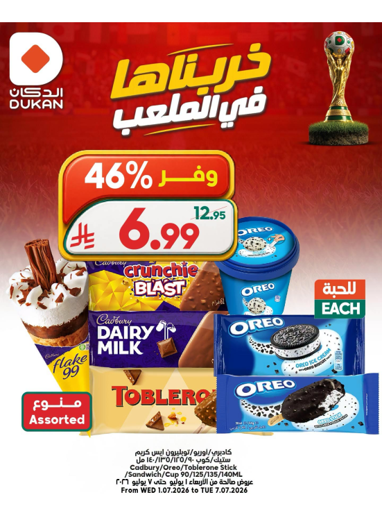 World Cup Offers, Vol 13