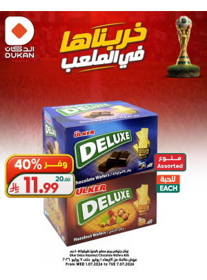 عروض كأس العالم، العدد الرابع عشر