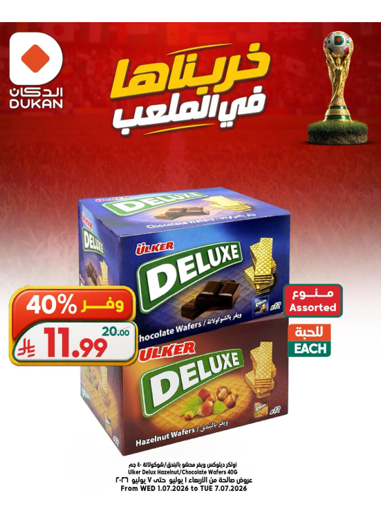 World Cup Offers, Vol 14