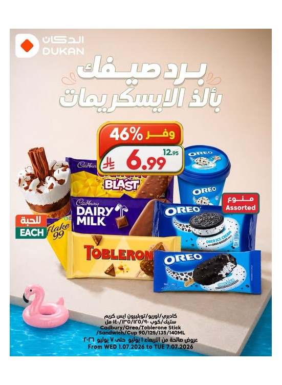 Ice Cream Offers