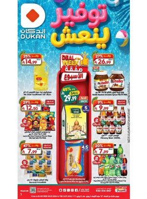 عروض توفير ينعش