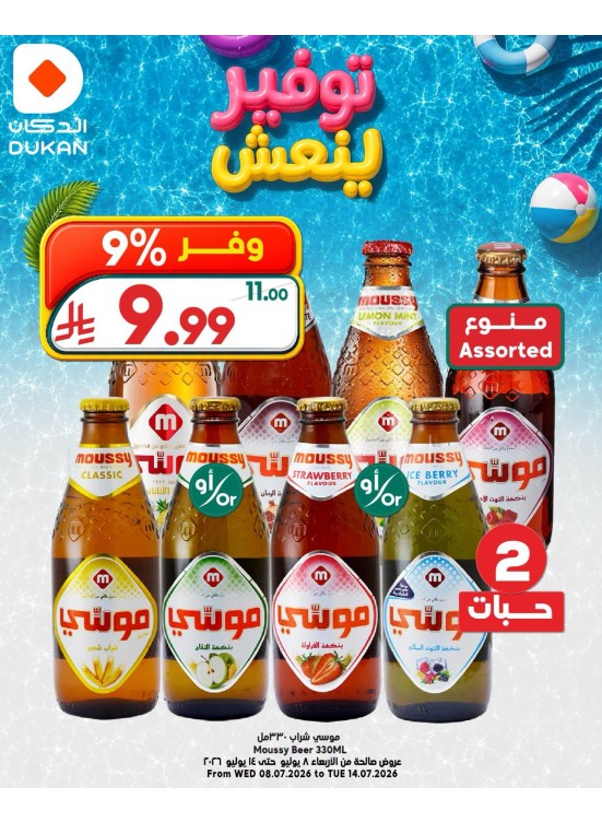 Refreshing Savings Deals, Vol 4
