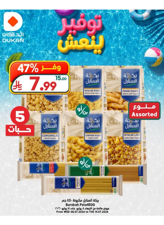 Refreshing Savings Deals, Vol 7