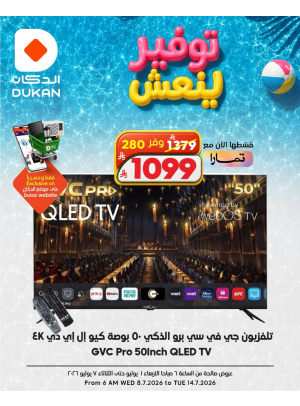 عروض توفير ينعش على الإلكترونيات