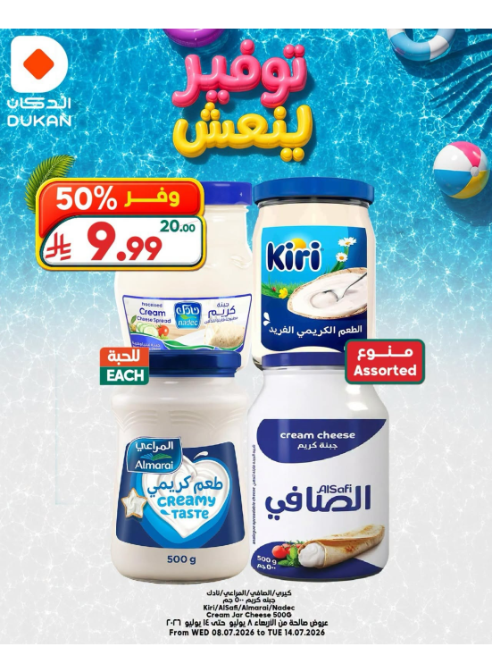 Refreshing Savings Deals, Vol 10