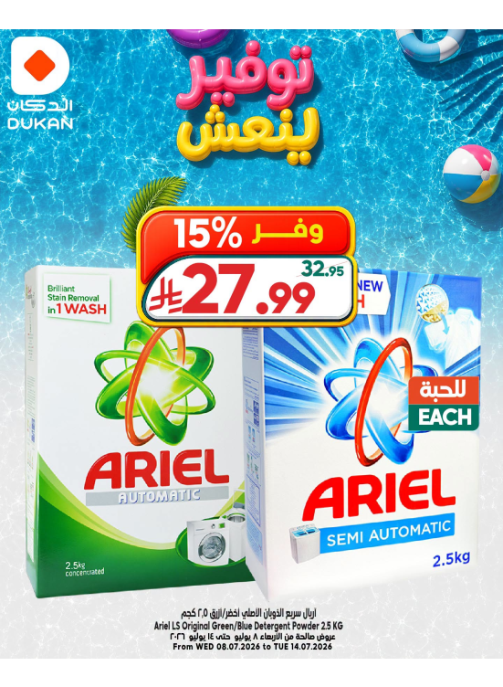 Refreshing Savings Deals, Vol 12