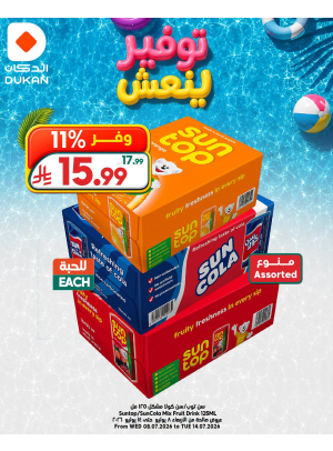 Refreshing Savings Deals, Vol 13