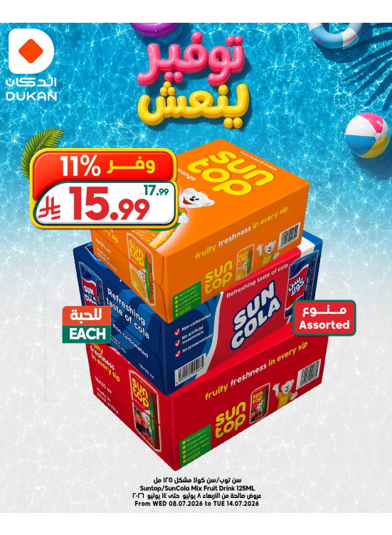 Refreshing Savings Deals, Vol 13