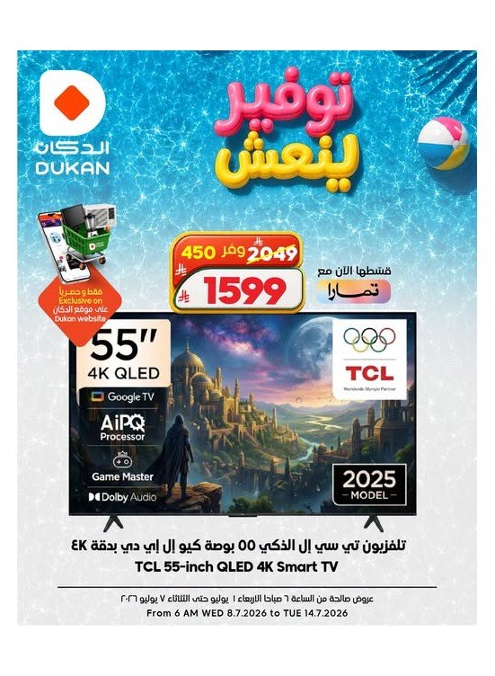 Refreshing Savings Deals on Electronics, Vol 4