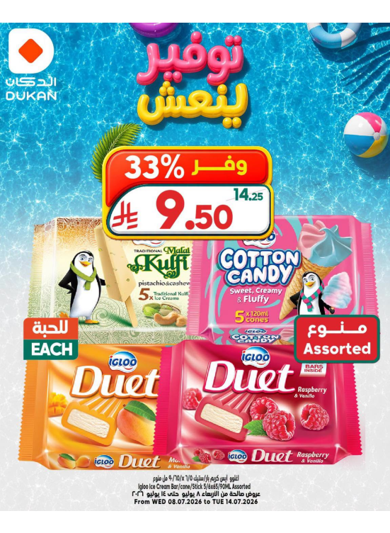 Refreshing Savings Deals, Vol 14