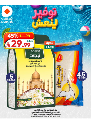 عروض توفير ينعش، العدد الخامس عشر