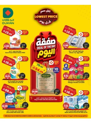 صفقة اليوم