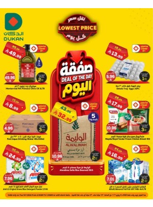 صفقة اليوم