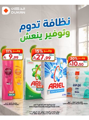 أقوى العروض، العدد الثالث