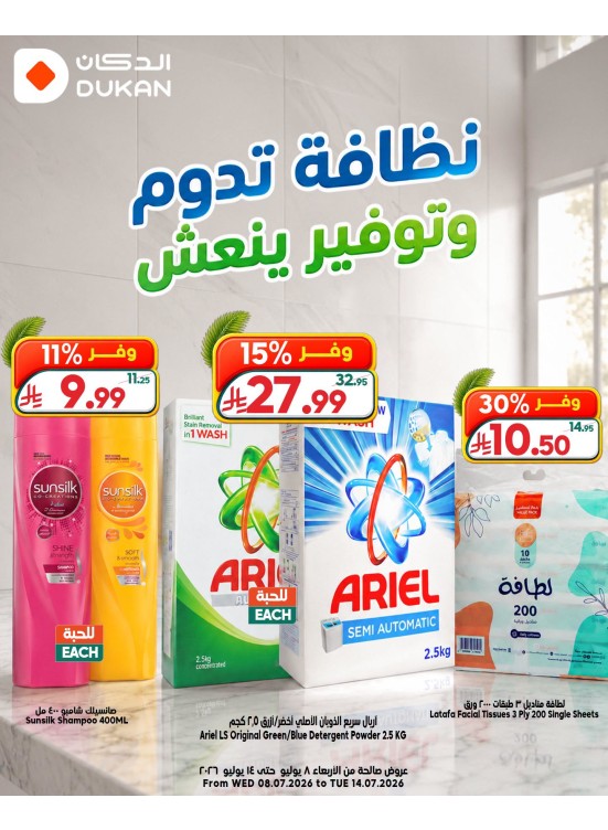 أقوى العروض، العدد الثالث