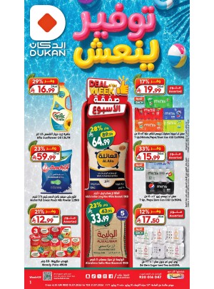 عروض توفير ينعش