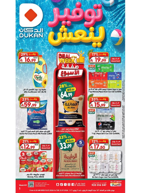 عروض توفير ينعش
