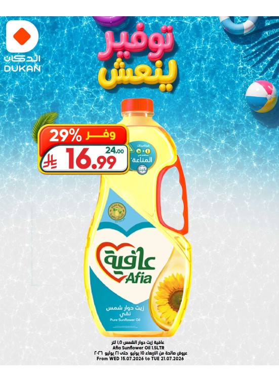 عروض توفير ينعش، العدد الثاني