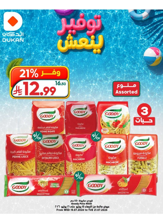 عروض توفير ينعش، العدد الرابع