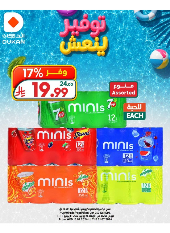 عروض توفير ينعش، العدد الخامس