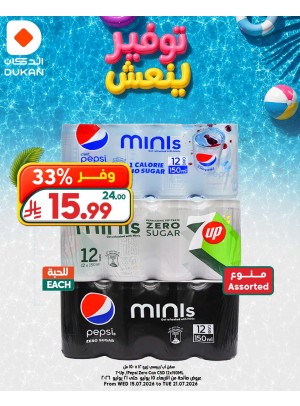 عروض توفير ينعش، العدد السادس