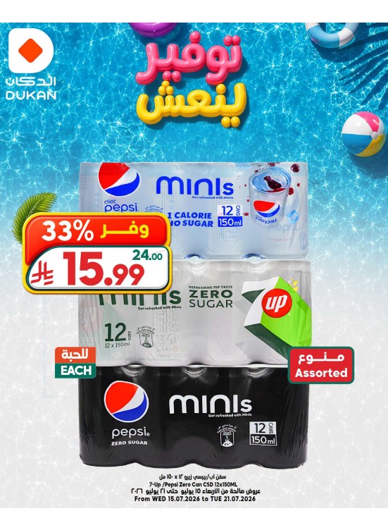 عروض توفير ينعش، العدد السادس