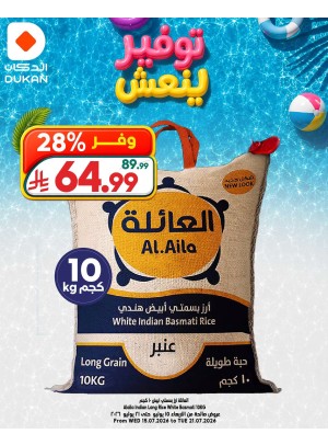 عروض توفير ينعش، العدد السابع