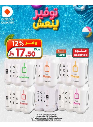 عروض توفير ينعش، العدد الثامن