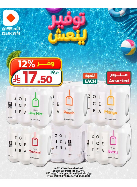 عروض توفير ينعش، العدد الثامن