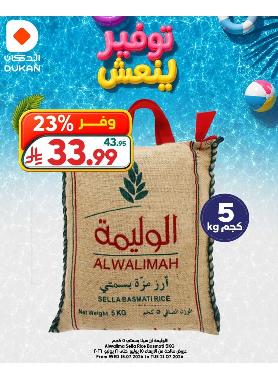 عروض توفير ينعش، العدد التاسع