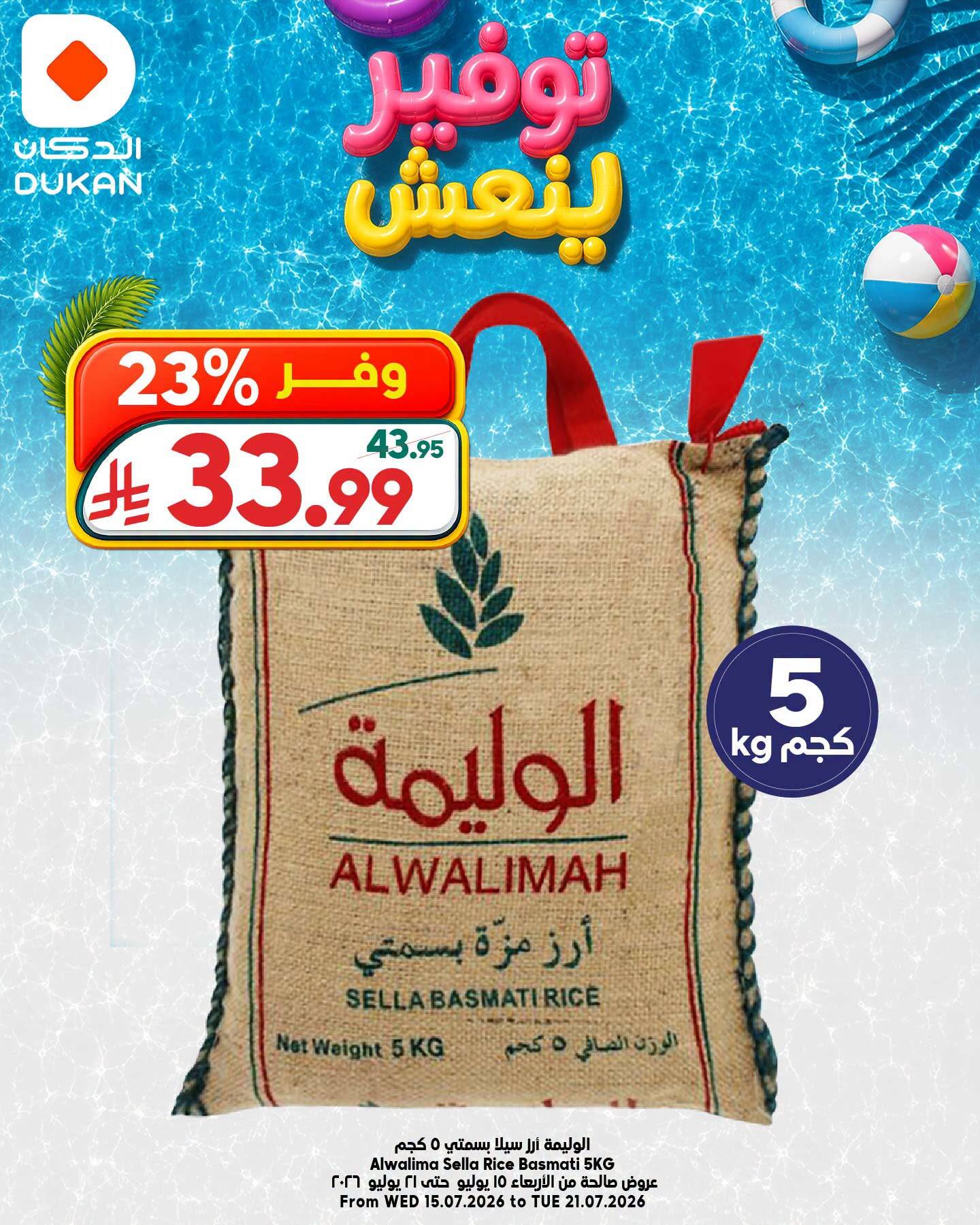 عروض توفير ينعش، العدد التاسع من الدكان حتي 21 يوليو - عروض وتخفيضات الدكان السعودية — page 1
