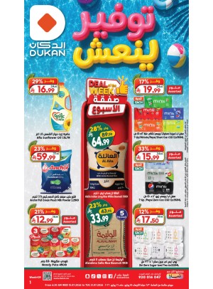 عروض توفير ينعش