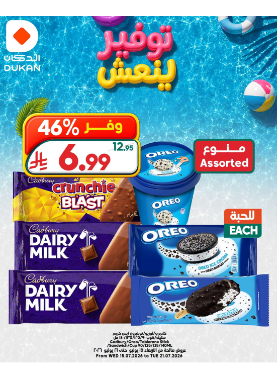 عروض توفير ينعش، العدد العاشر