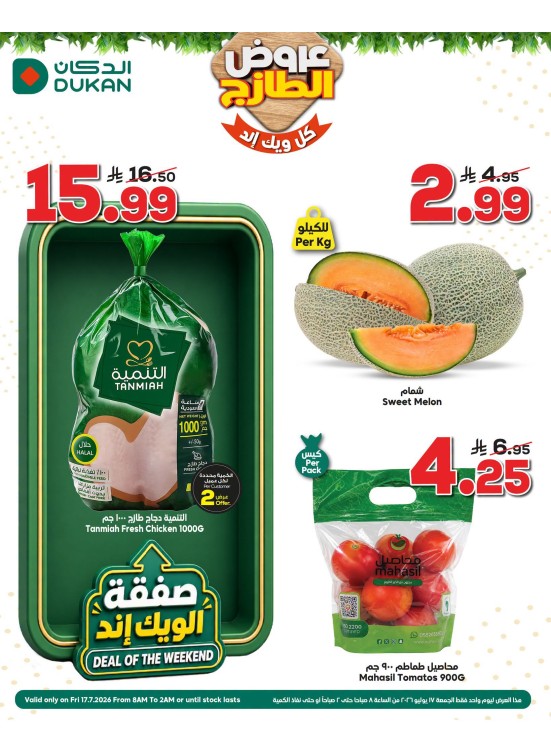 عروض طازجة