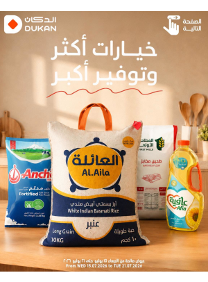 أقوى العروض