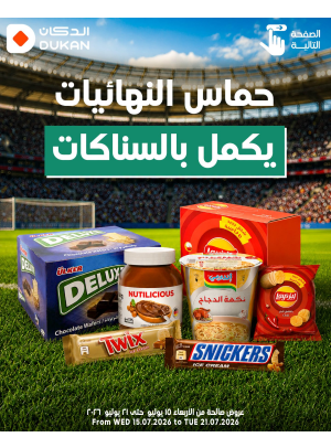 عروض السناكات