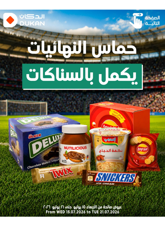 Snacks Offers