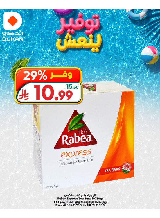Refreshing Savings Deals, Vol 13