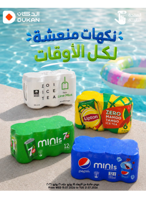 عروض توفير ينعش، العدد الرابع عشر