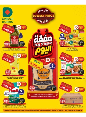 صفقة اليوم