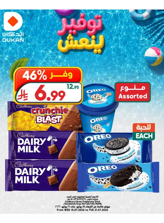 عروض توفير ينعش، العدد السابع عشر