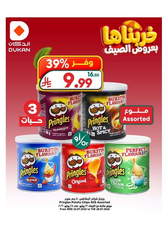 عروض الصيف، العدد الثاني