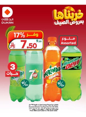 عروض الصيف، العدد الثالث
