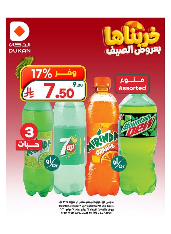 عروض الصيف، العدد الثالث