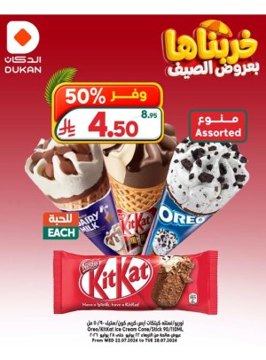 عروض الصيف، العدد الرابع