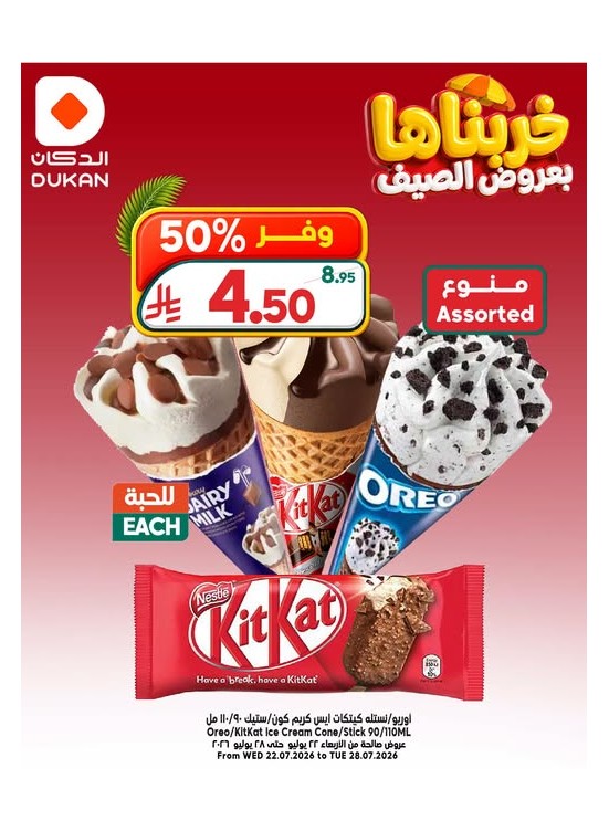 عروض الصيف، العدد الرابع