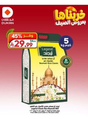 عروض الصيف، العدد الخامس