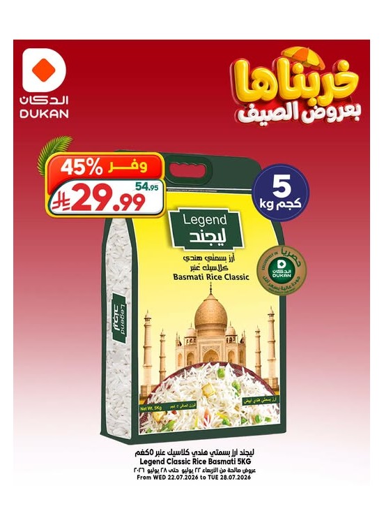 عروض الصيف، العدد الخامس