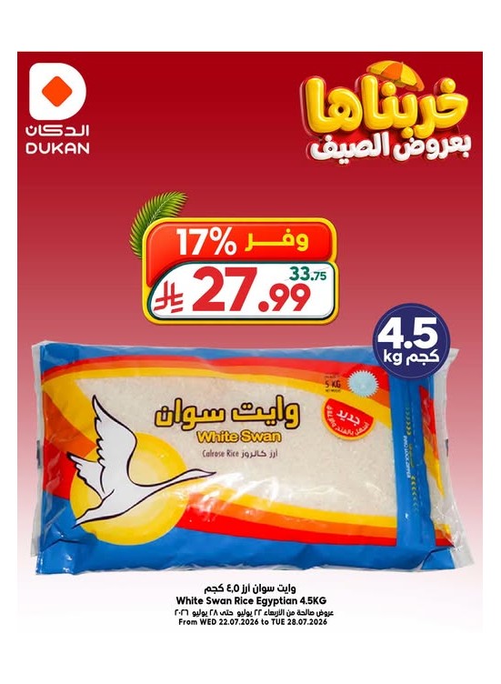 عروض الصيف، العدد السادس