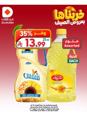 عروض الصيف، العدد السابع